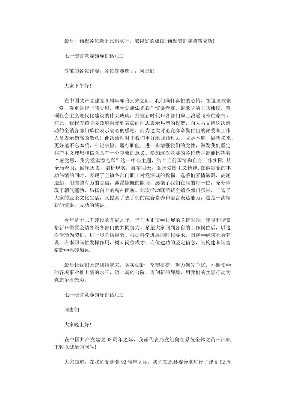 2024年七一演讲比赛领导讲话_第2页