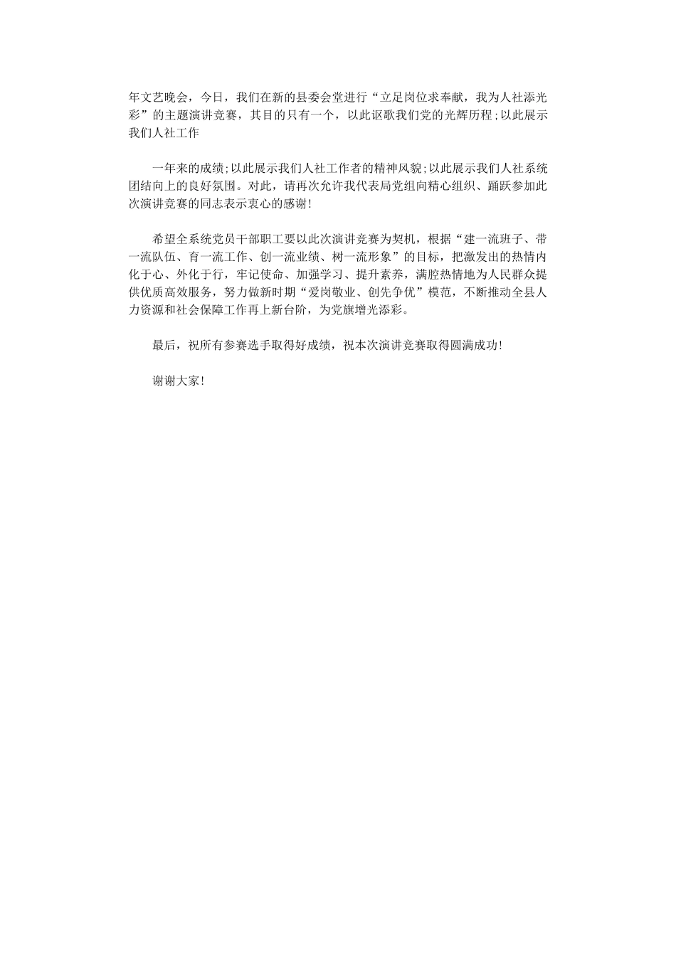 2024年七一演讲比赛领导讲话_第3页