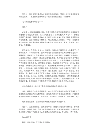 2024年七一演讲比赛领导讲话