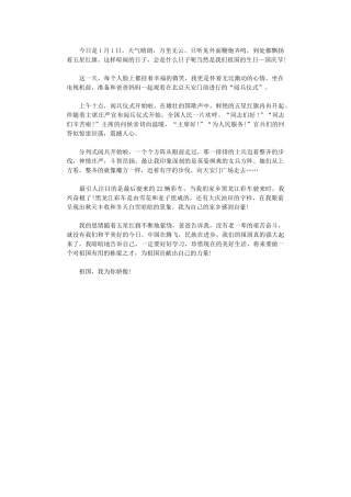 2024年七十周阅兵观后感