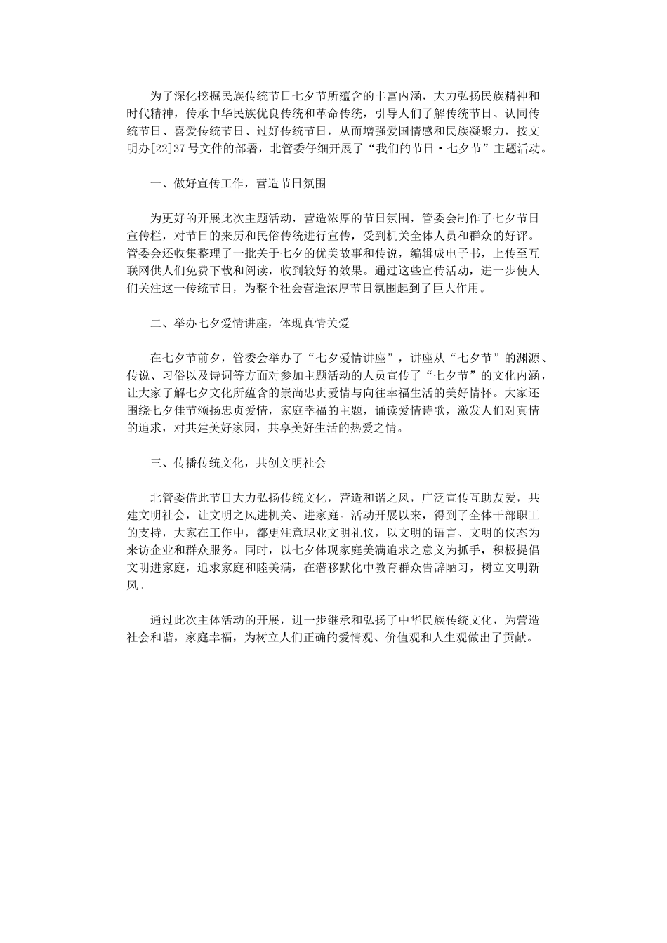 2024年七夕情人节活动总结_第1页