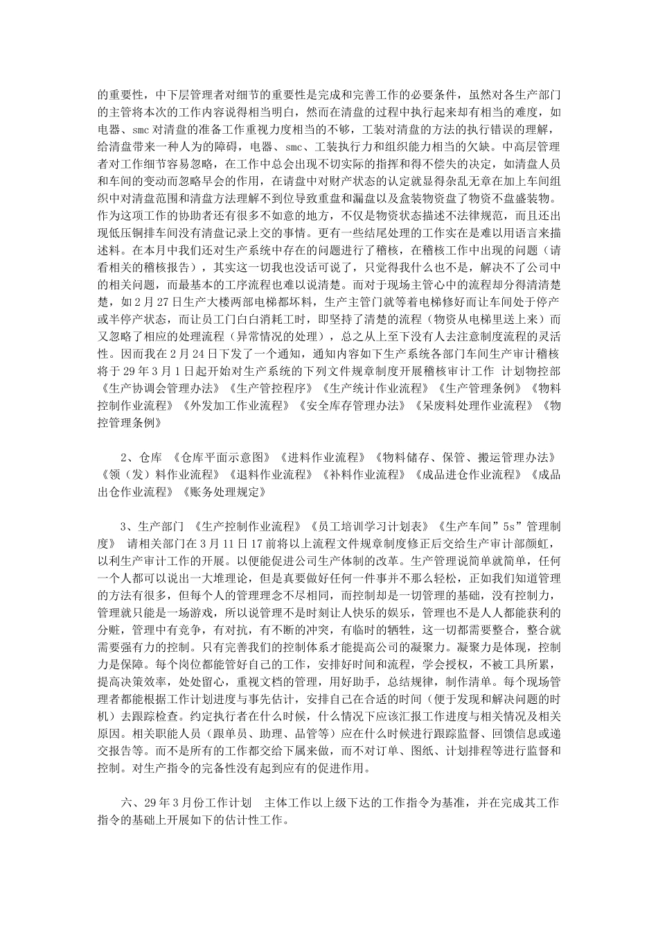 2024年七月份工作小结-车间相关审计和稽核工作_第2页