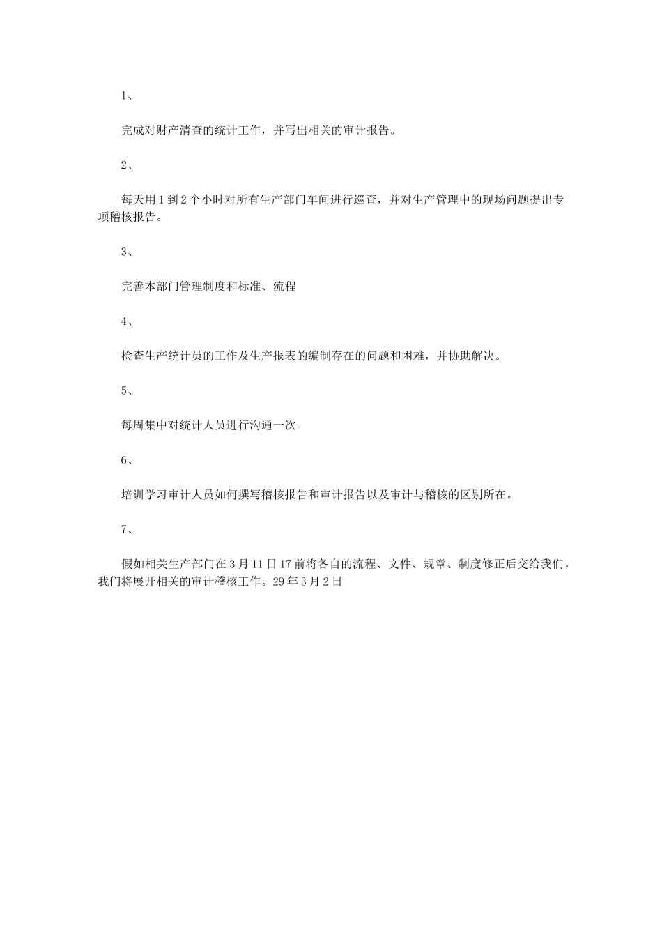 2024年七月份工作小结-车间相关审计和稽核工作_第3页