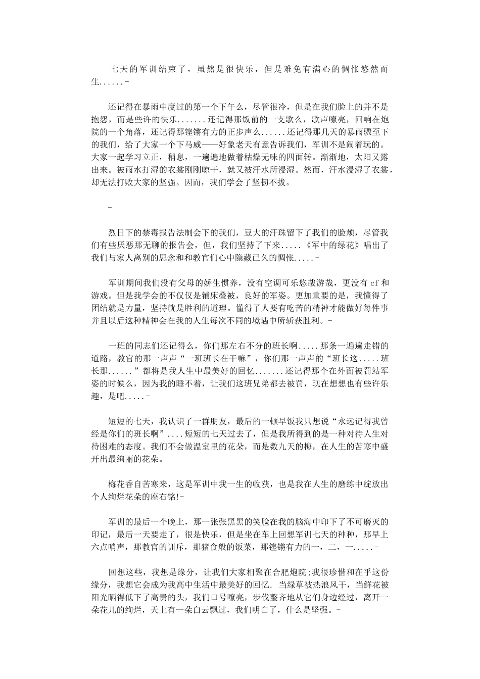 2024年七天军训总结_第1页