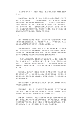2024年七天军训总结