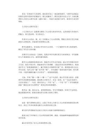 2024年七月天山教学反思