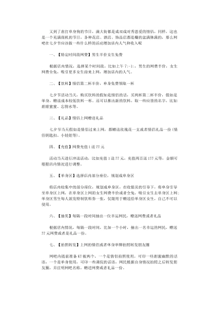2024年七夕节网吧活动方案
