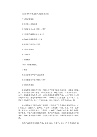 2024年万亩茶叶种植及其产品深加工开发可行性研究报告