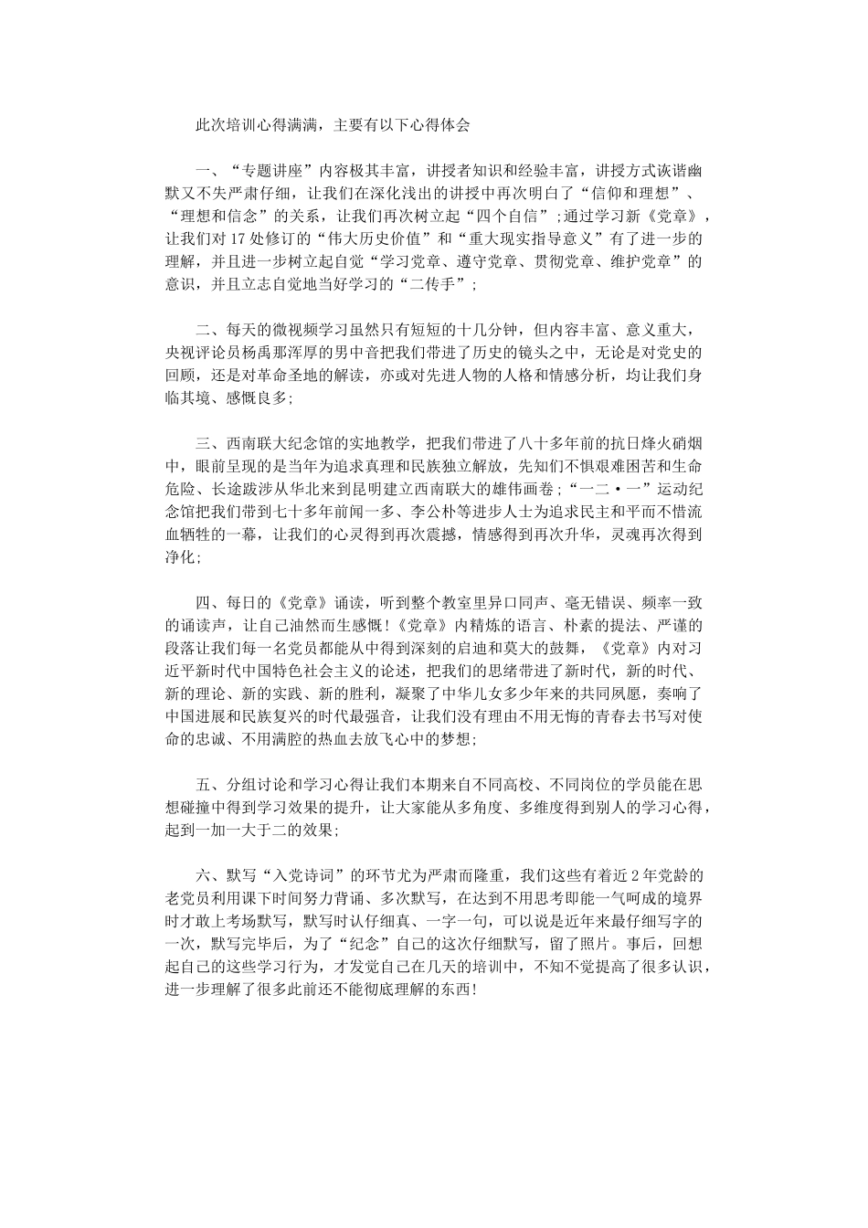 2024年万人党员进党校心得_第1页