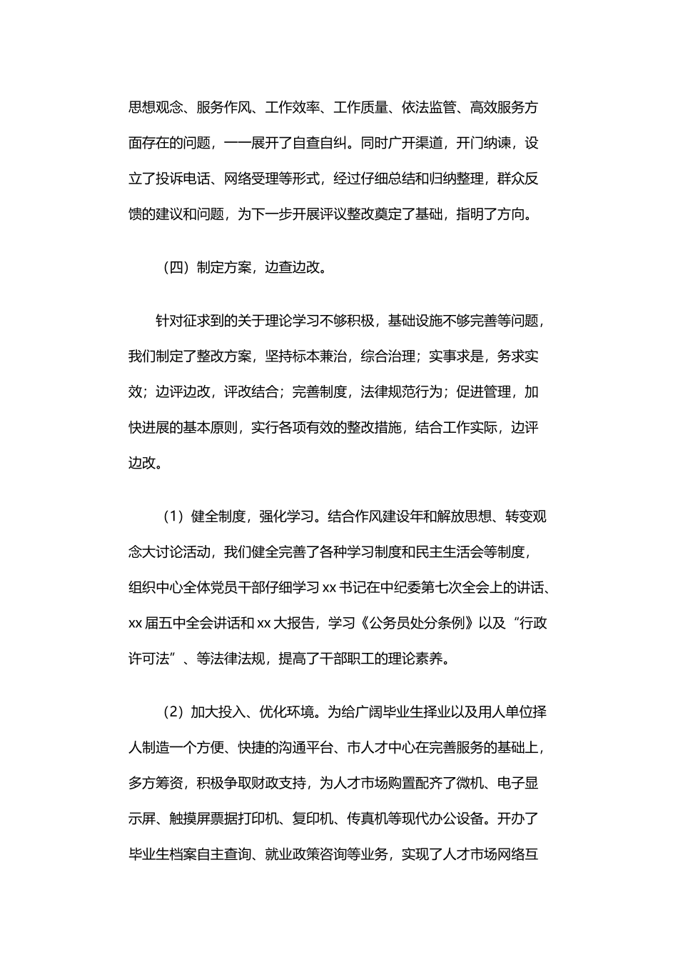 2024年万人评议政风活动整改报告_第3页