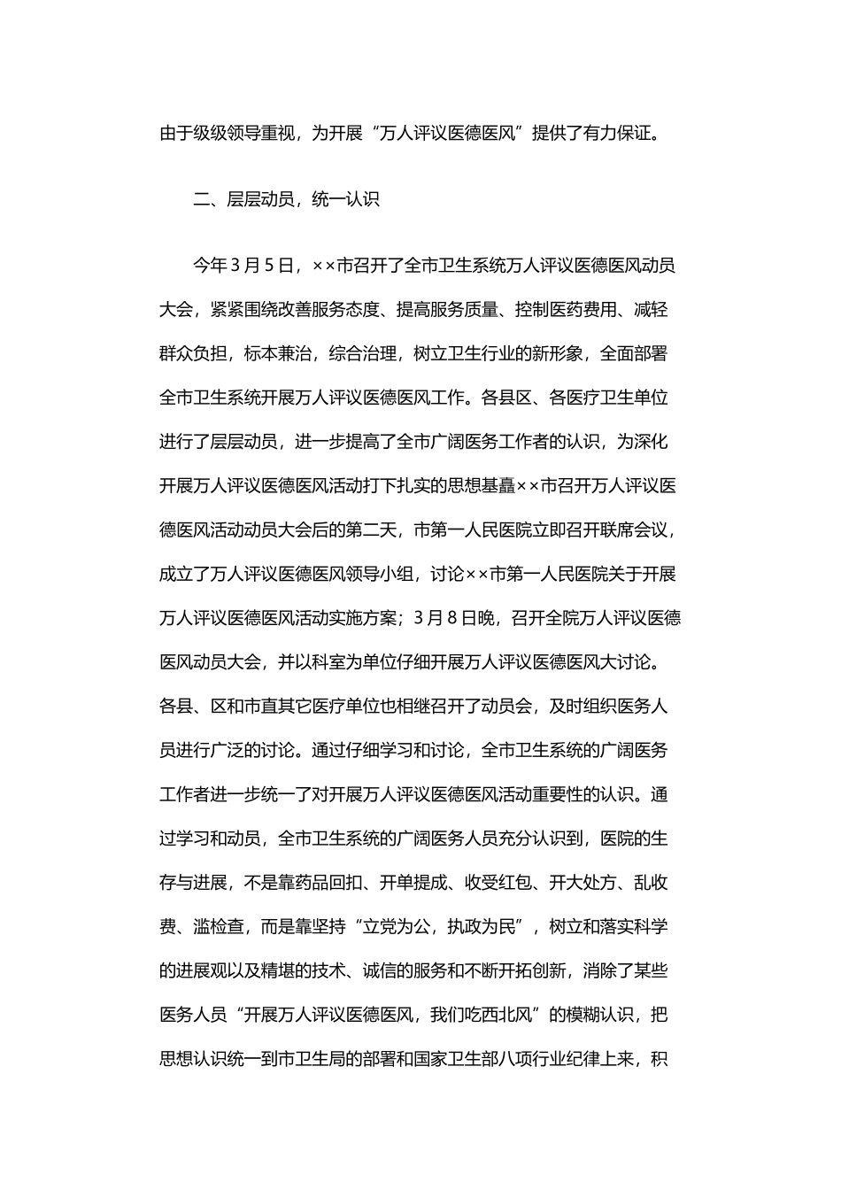 2024年万人评议医德医风活动的调查_第2页