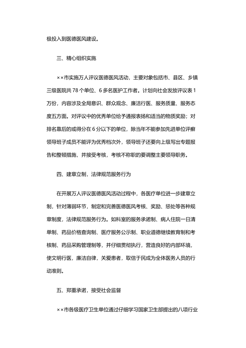 2024年万人评议医德医风活动的调查_第3页