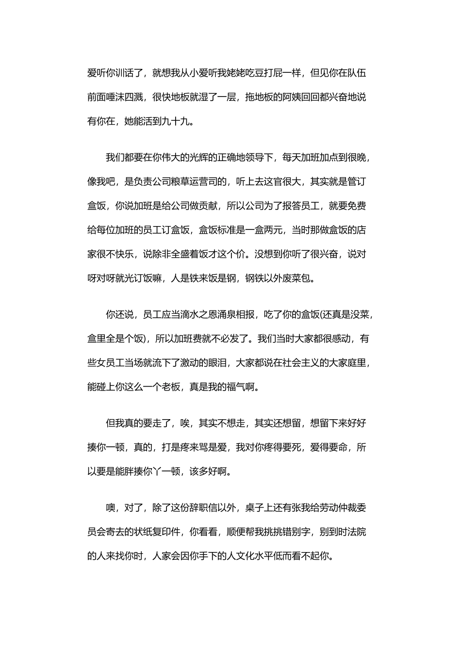 2024年万分体面辞职报告_第2页