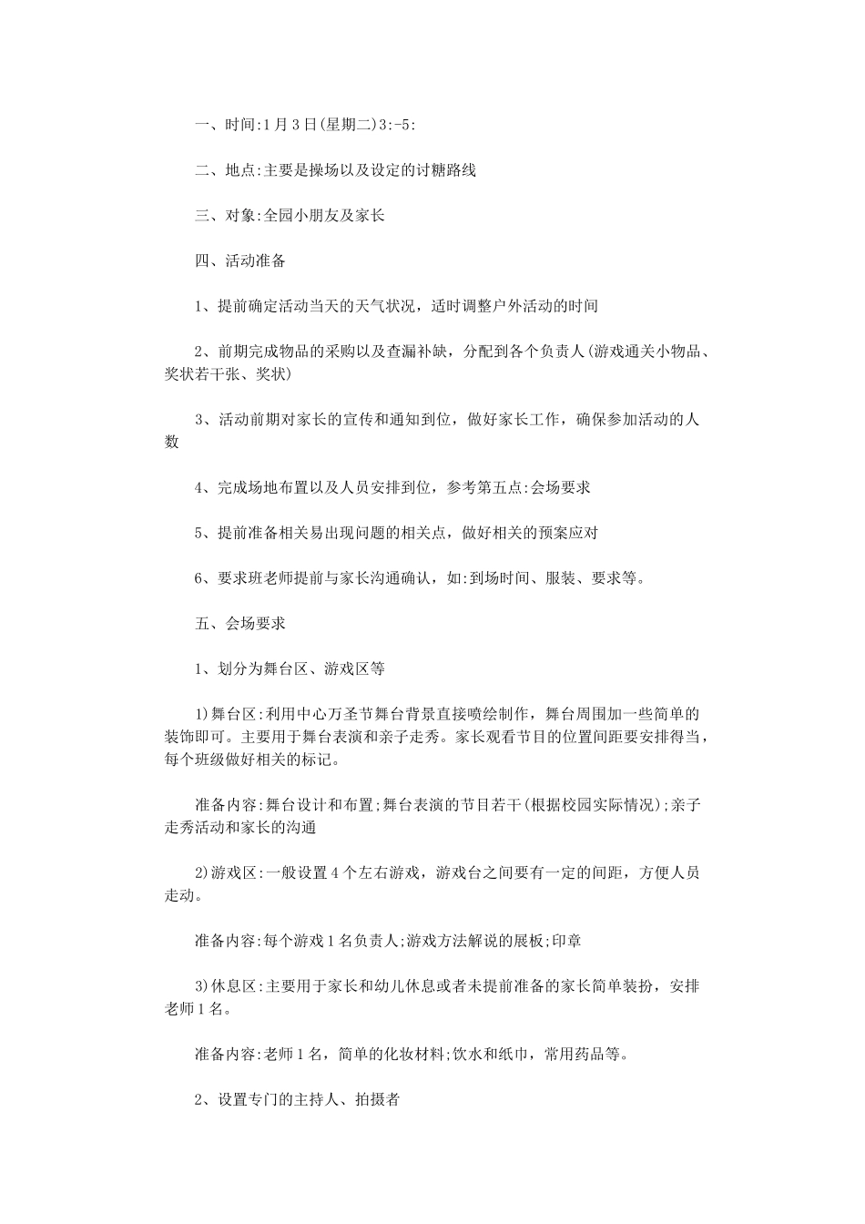 2024年万圣节亲子活动方案_第1页