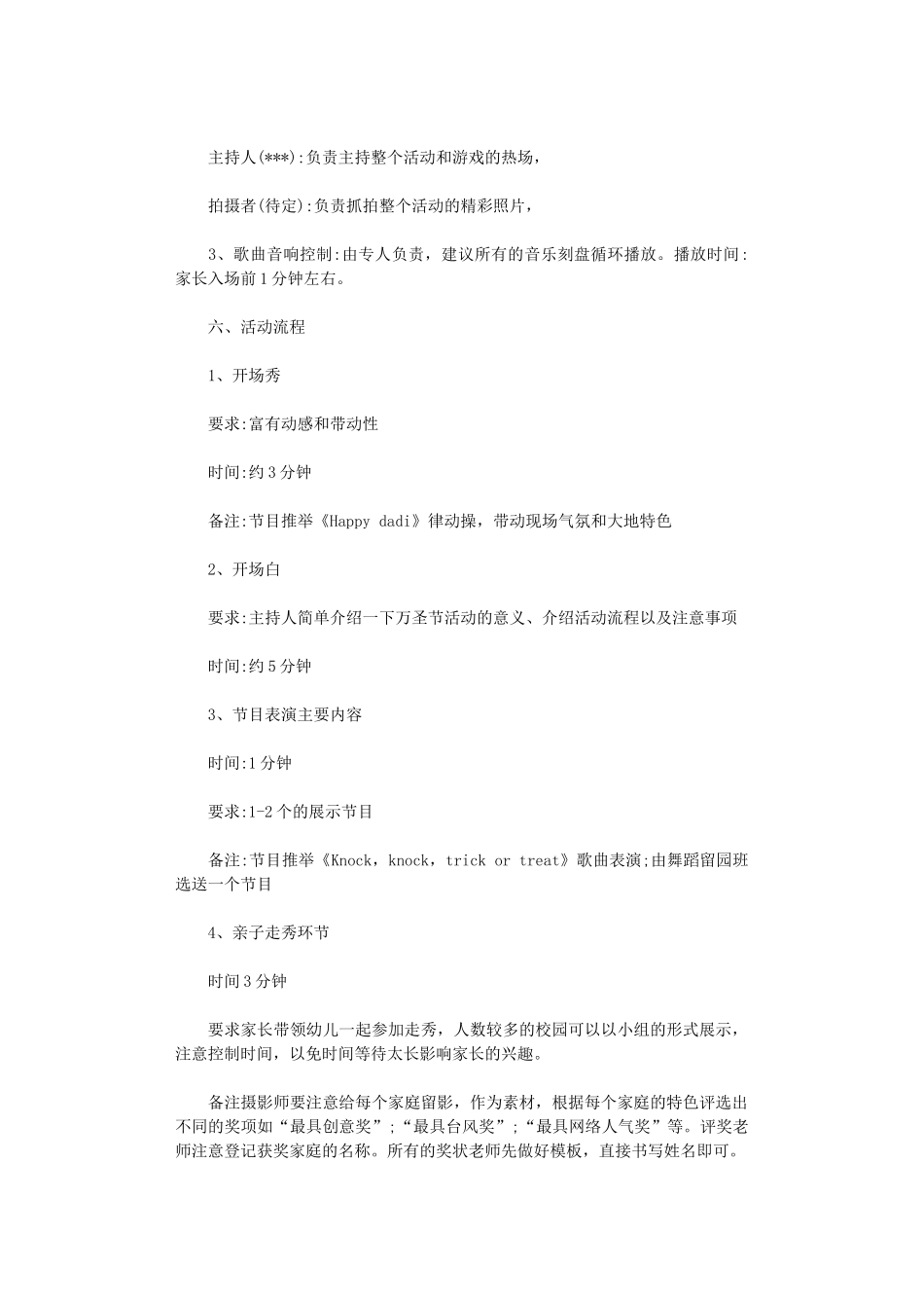 2024年万圣节亲子活动方案_第2页