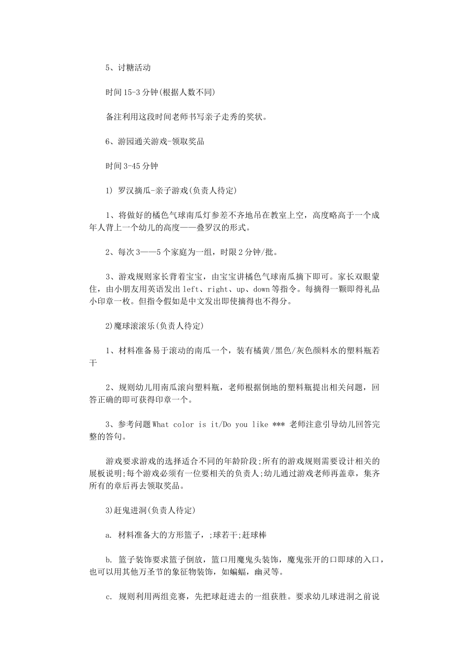 2024年万圣节亲子活动方案_第3页