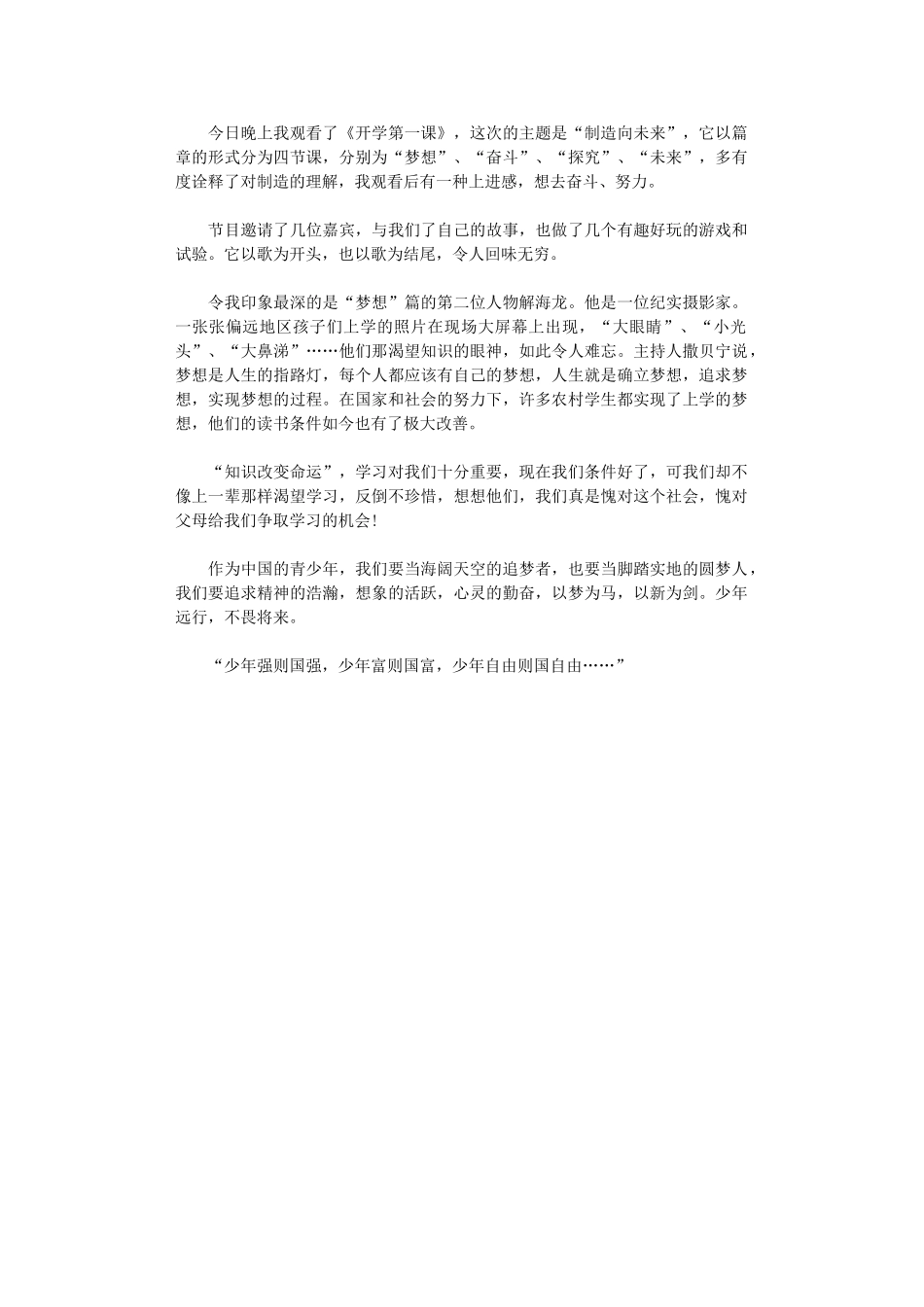 2024年七级学生《开学第一课》观后感_第1页