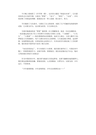 2024年七级学生《开学第一课》观后感