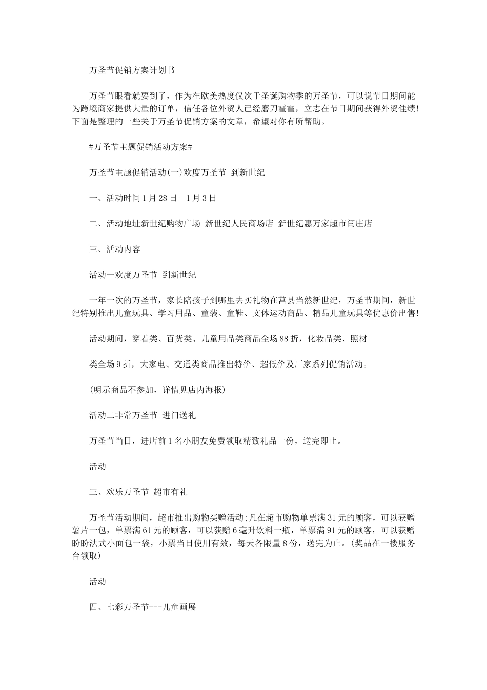 2024年万圣节促销方案计划书_第1页