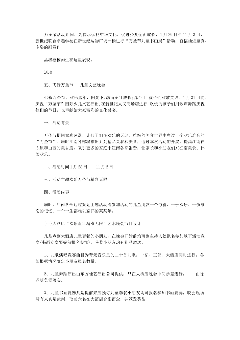 2024年万圣节促销方案计划书_第2页