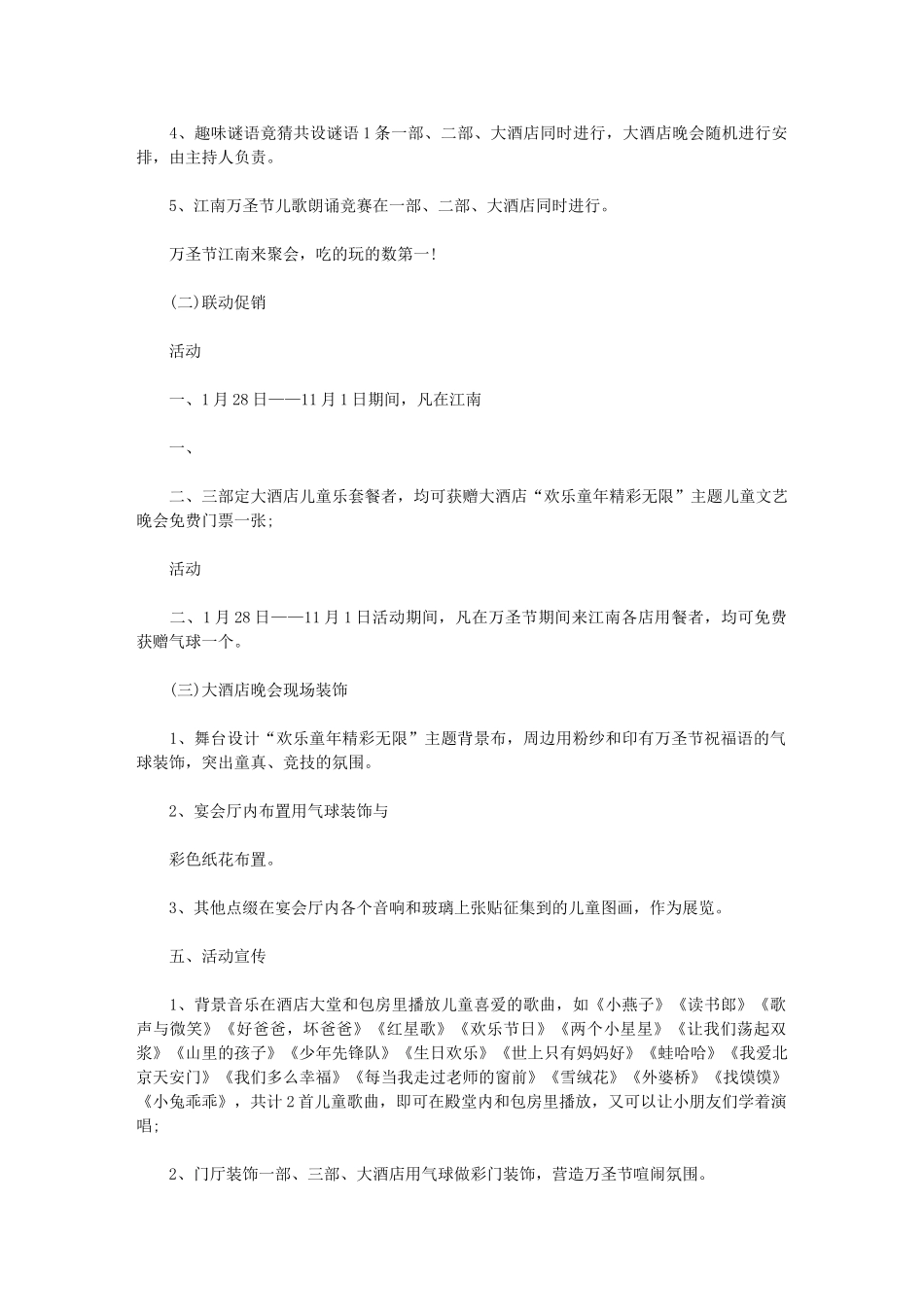 2024年万圣节促销方案计划书_第3页