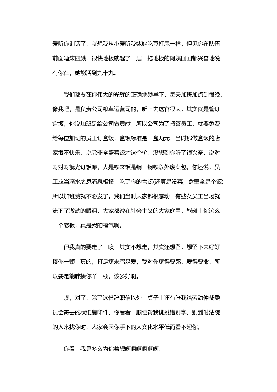 2024年万分体面的优秀辞职信_第2页