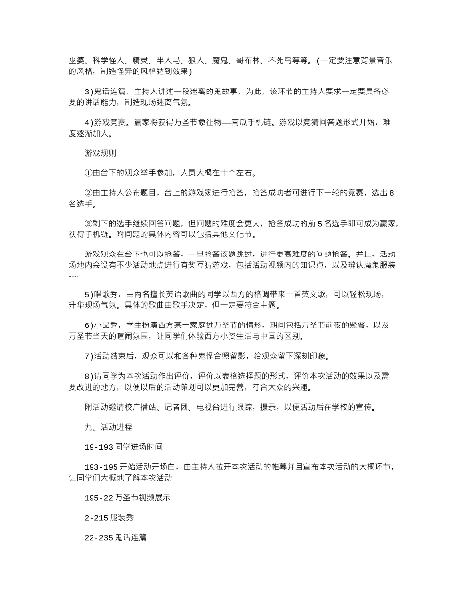 2024年万圣节晚会策划书荐读_第2页