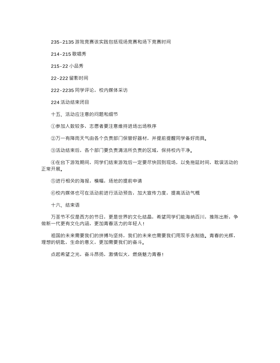 2024年万圣节晚会策划书荐读_第3页