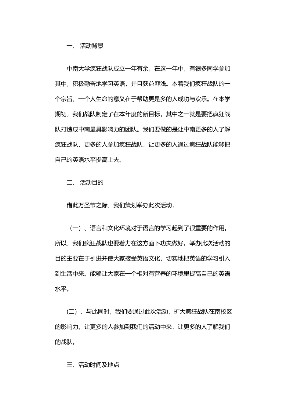 2024年万圣节狂欢活动策划书_第1页