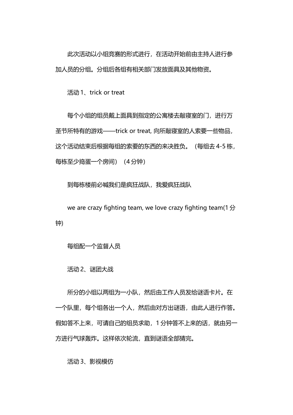 2024年万圣节狂欢活动策划书_第3页