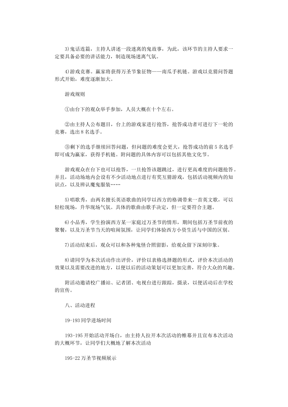 2024年万圣节活动策划方案_第2页