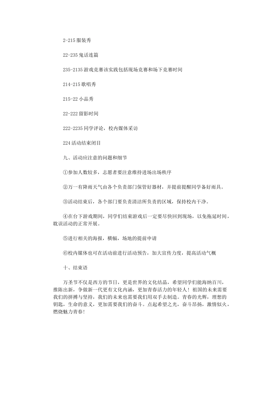 2024年万圣节活动策划方案_第3页
