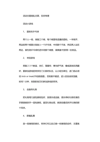 2024年万圣节活动游戏方案