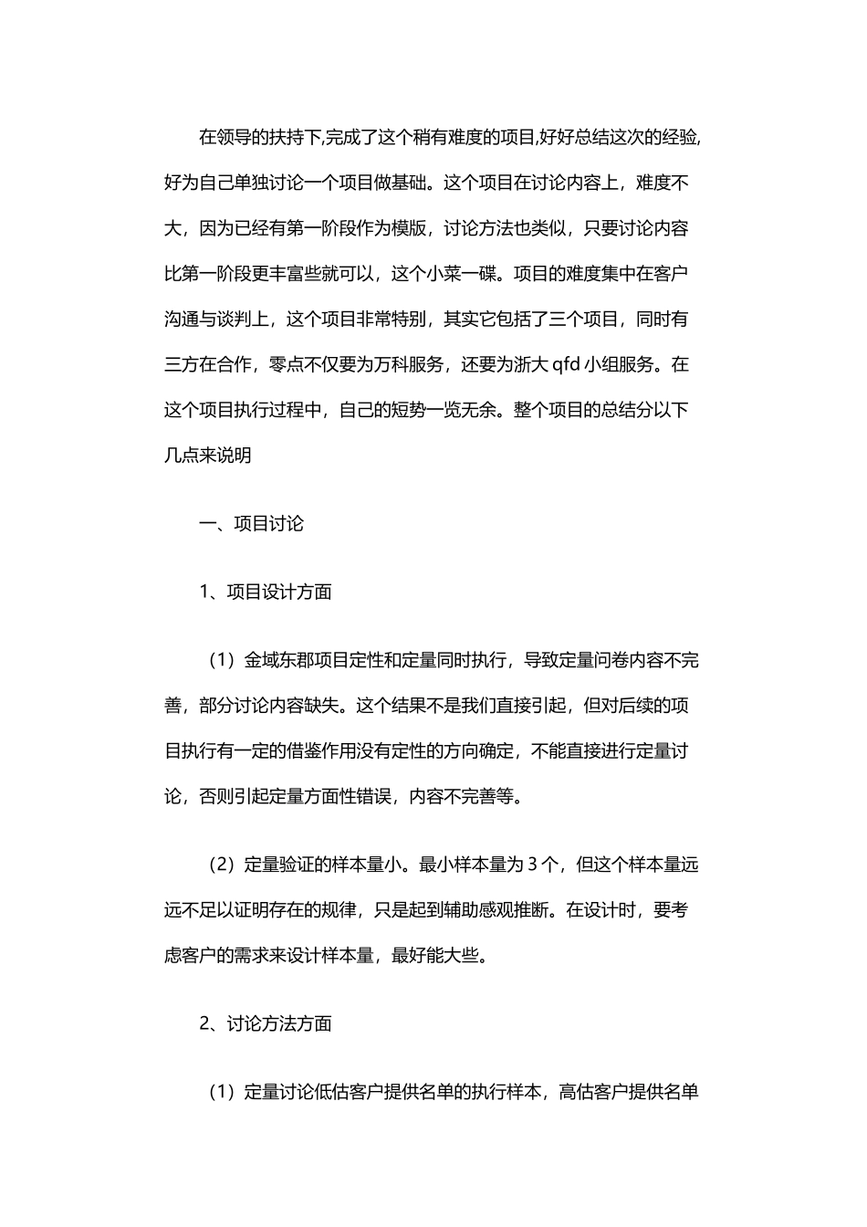 2024年万科精装修第二阶段项目研究总结_第1页