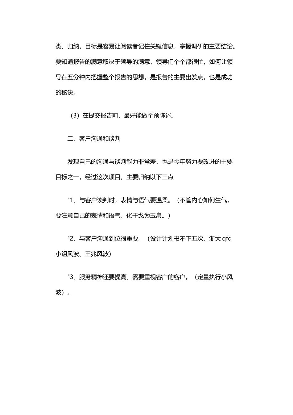 2024年万科精装修第二阶段项目研究总结_第3页