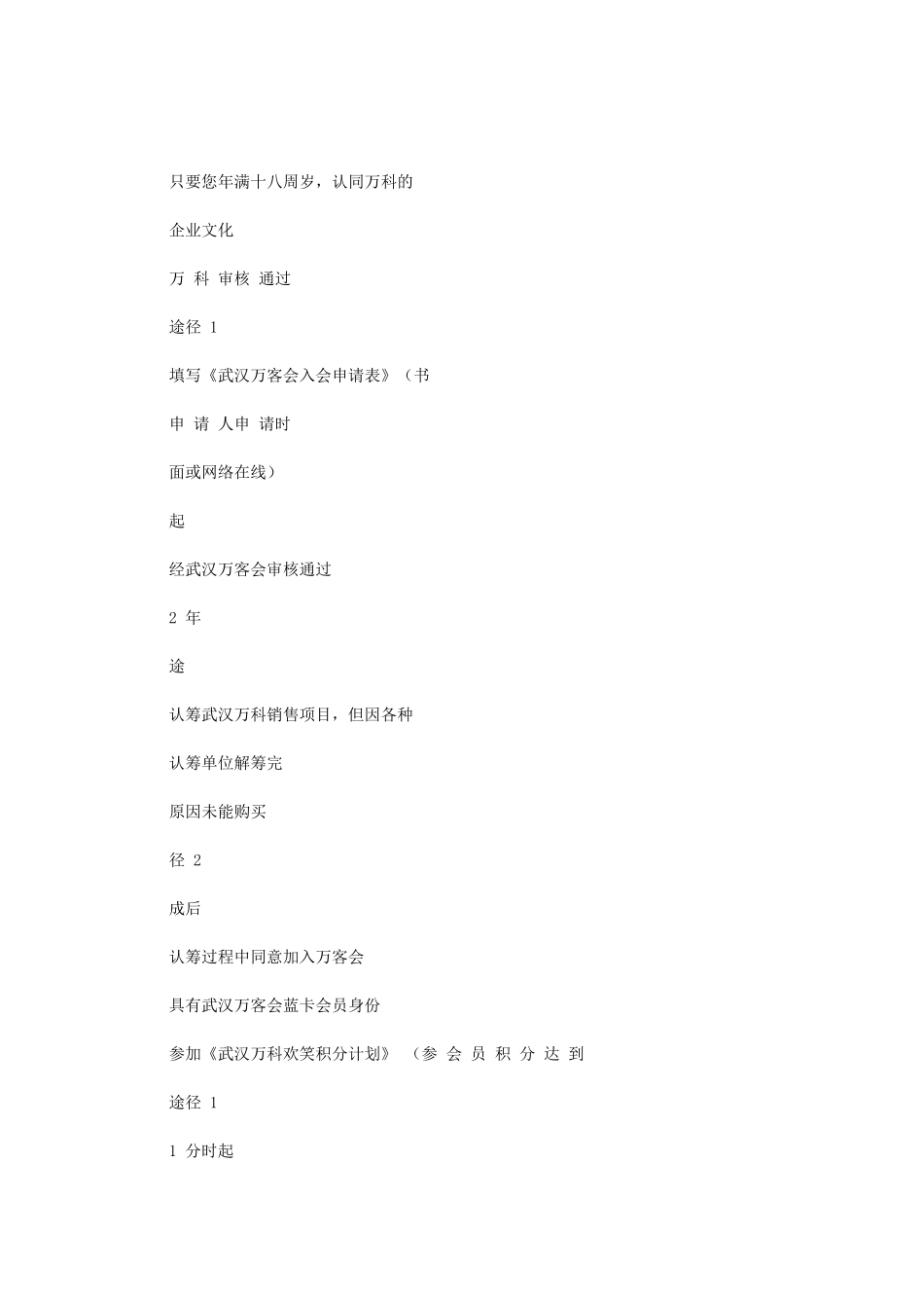 2024年万客会组织实施和执行章程入会积分113319503_第3页