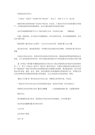2024年万客会组织实施和执行章程入会积分113319503