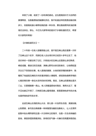 2024年万家灯火暖小村范文大全