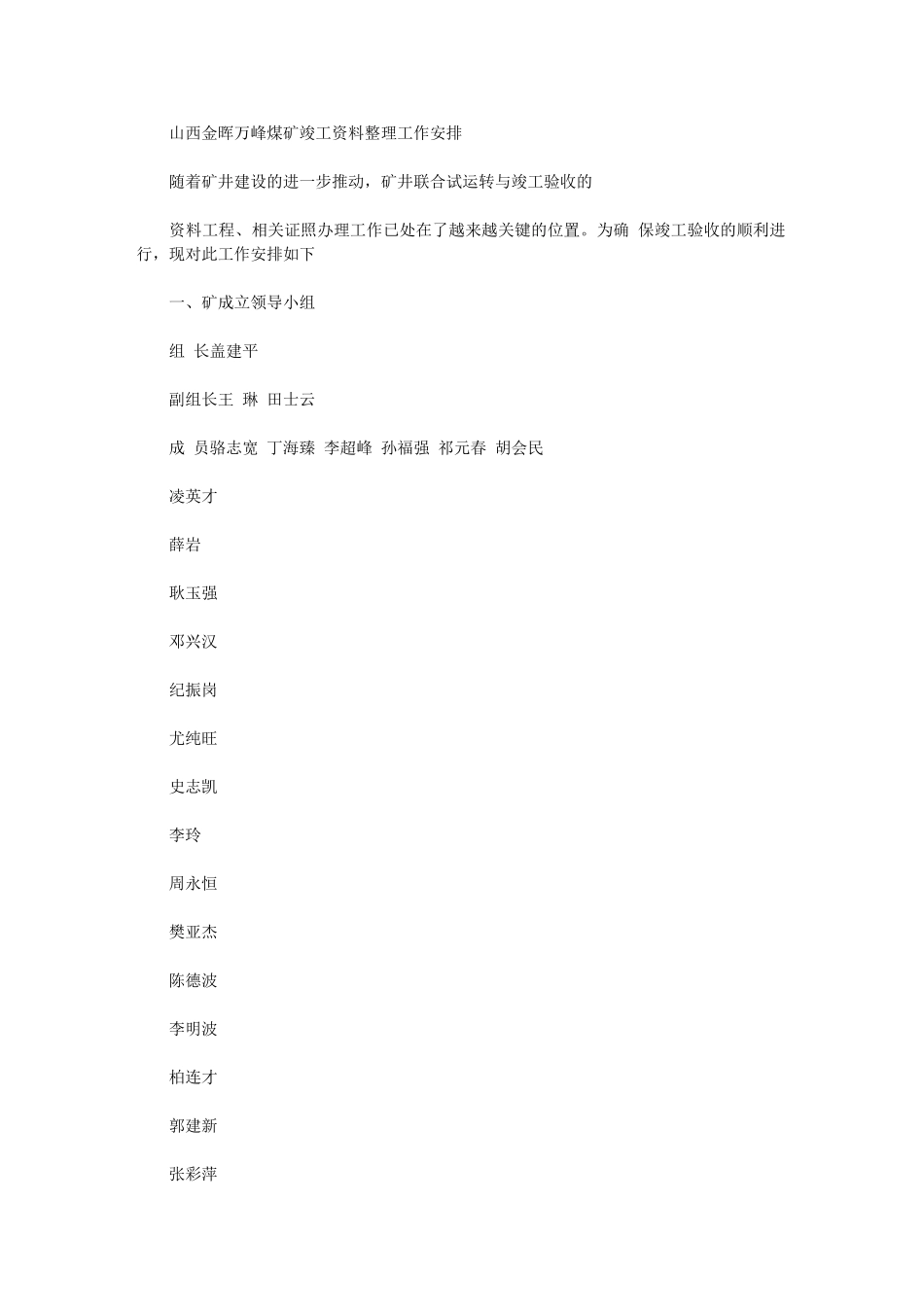 2024年万峰煤矿竣工验收资料整理安排_第1页