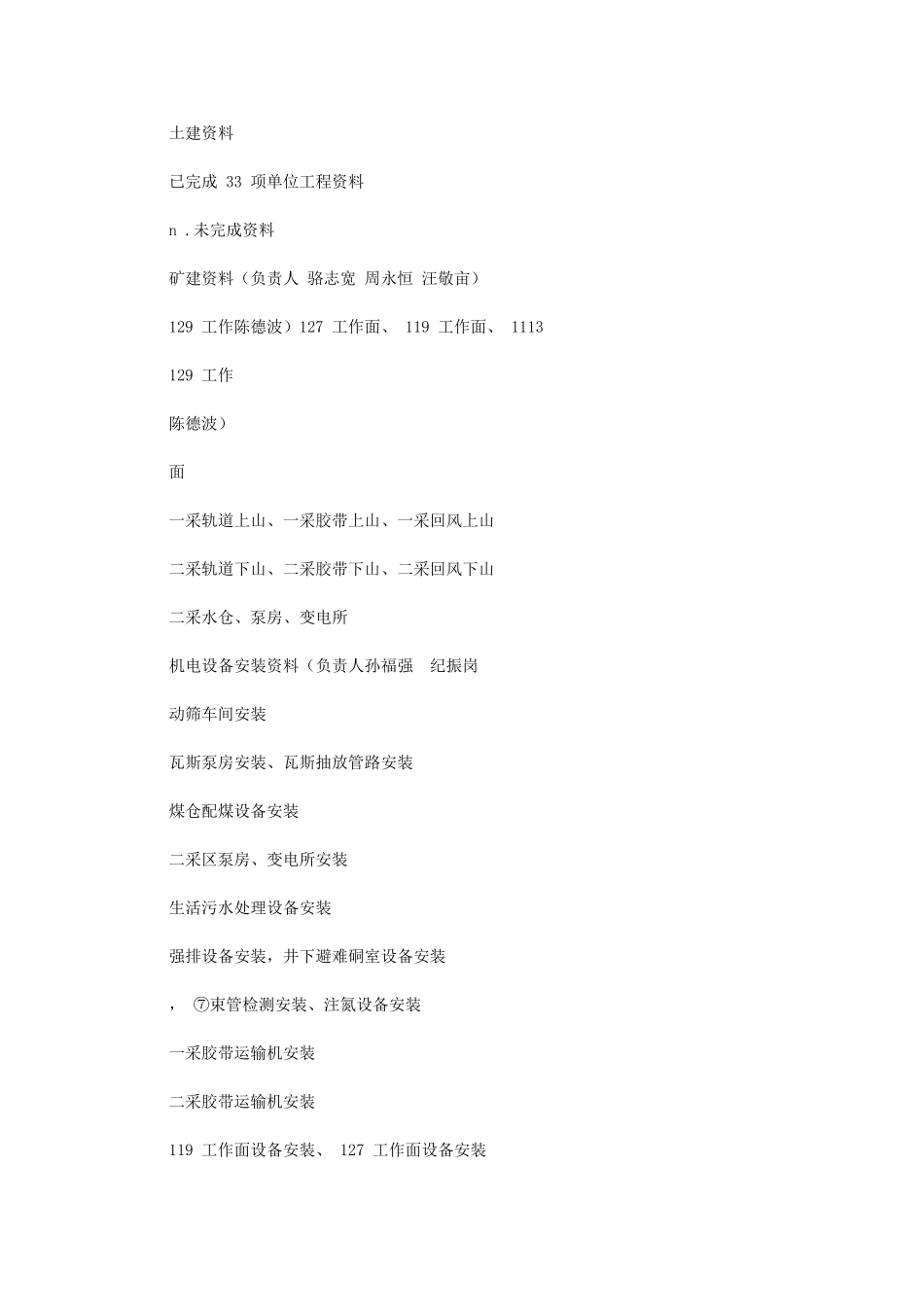 2024年万峰煤矿竣工验收资料整理安排_第3页