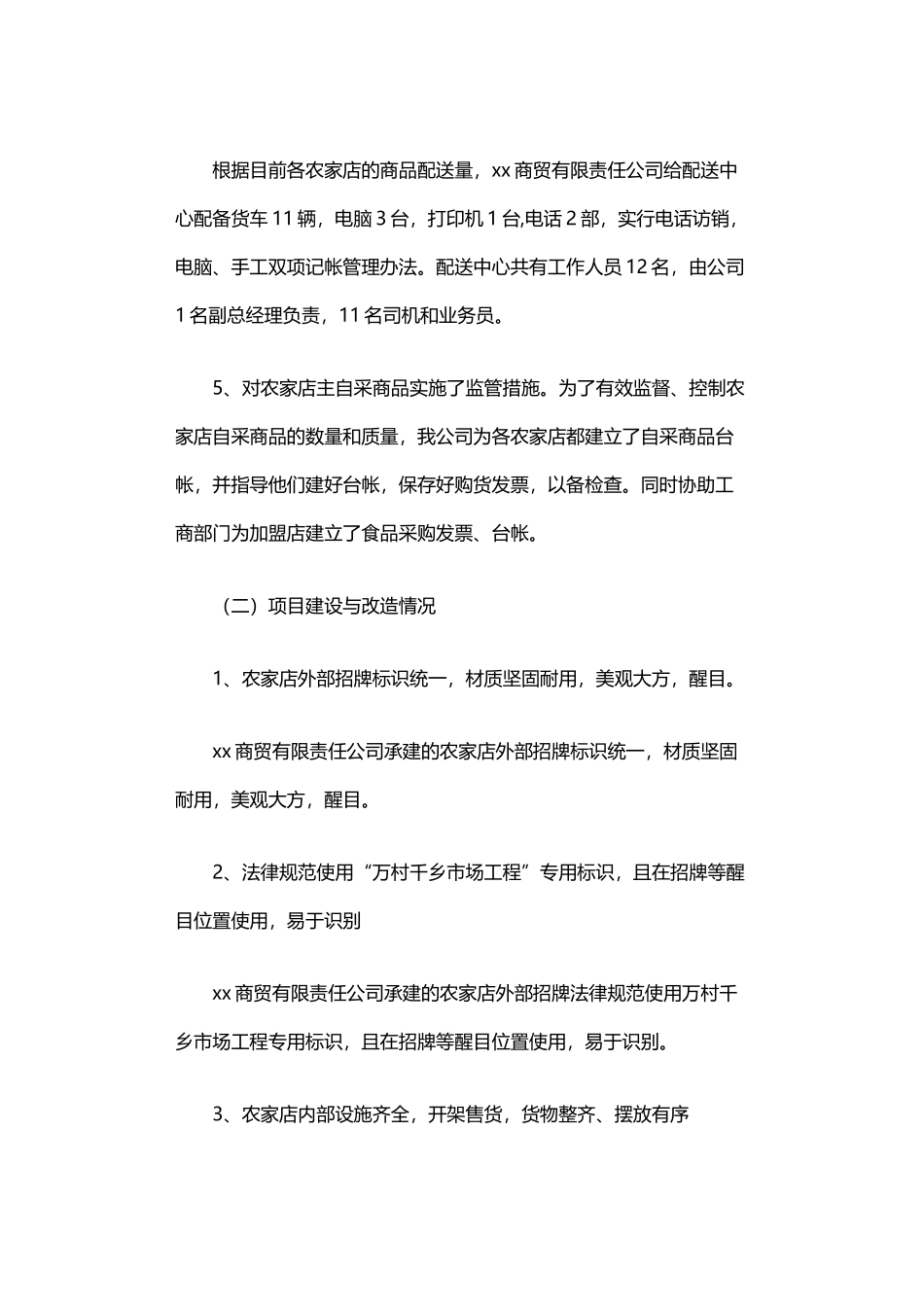 2024年万村千乡市场工程工作情况汇报_第3页