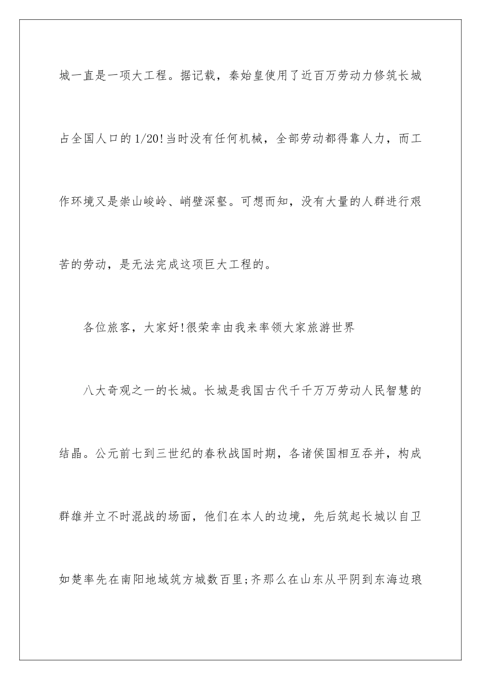 2024年万里长城导游词_第2页