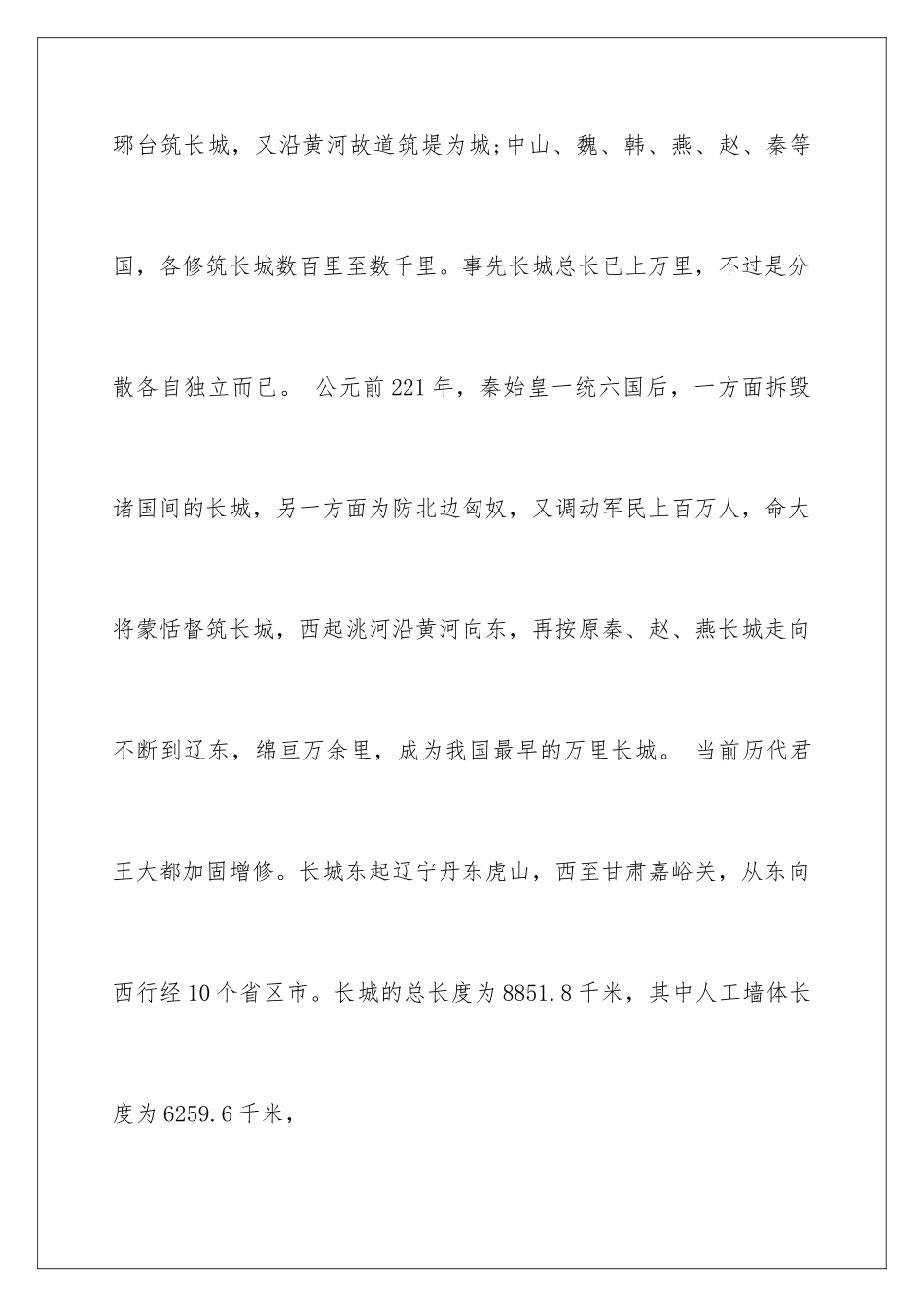 2024年万里长城导游词_第3页