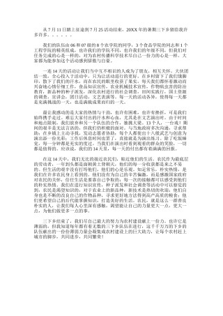 2024年三下乡社会实践有感-三下乡社会实践活动报告