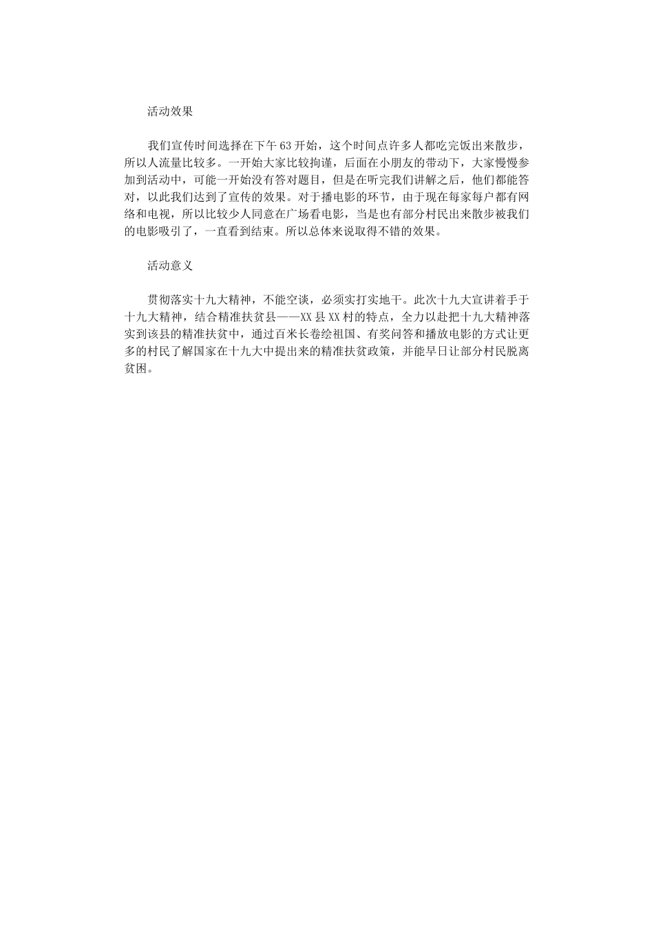 2024年三下乡十九大宣讲活动总结_第2页