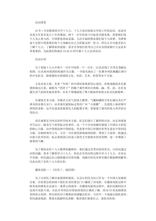 2024年三下乡十九大宣讲活动总结