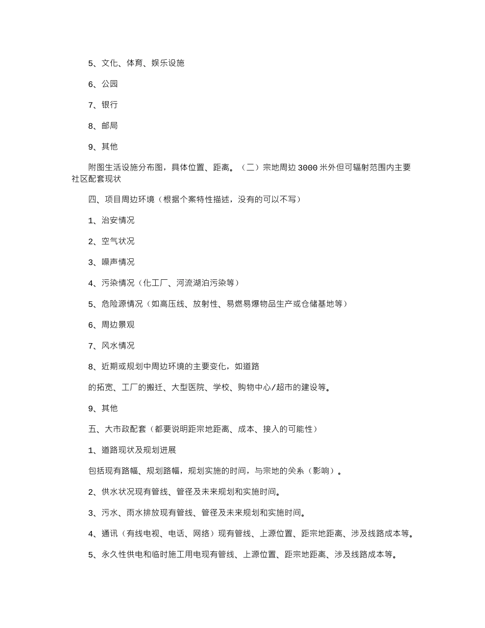 2024年万科地产项目可行性报告指引_第2页
