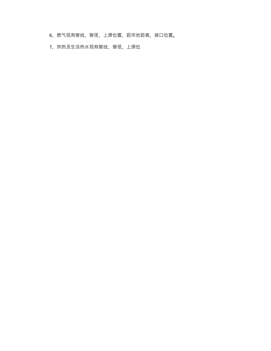 2024年万科地产项目可行性报告指引_第3页