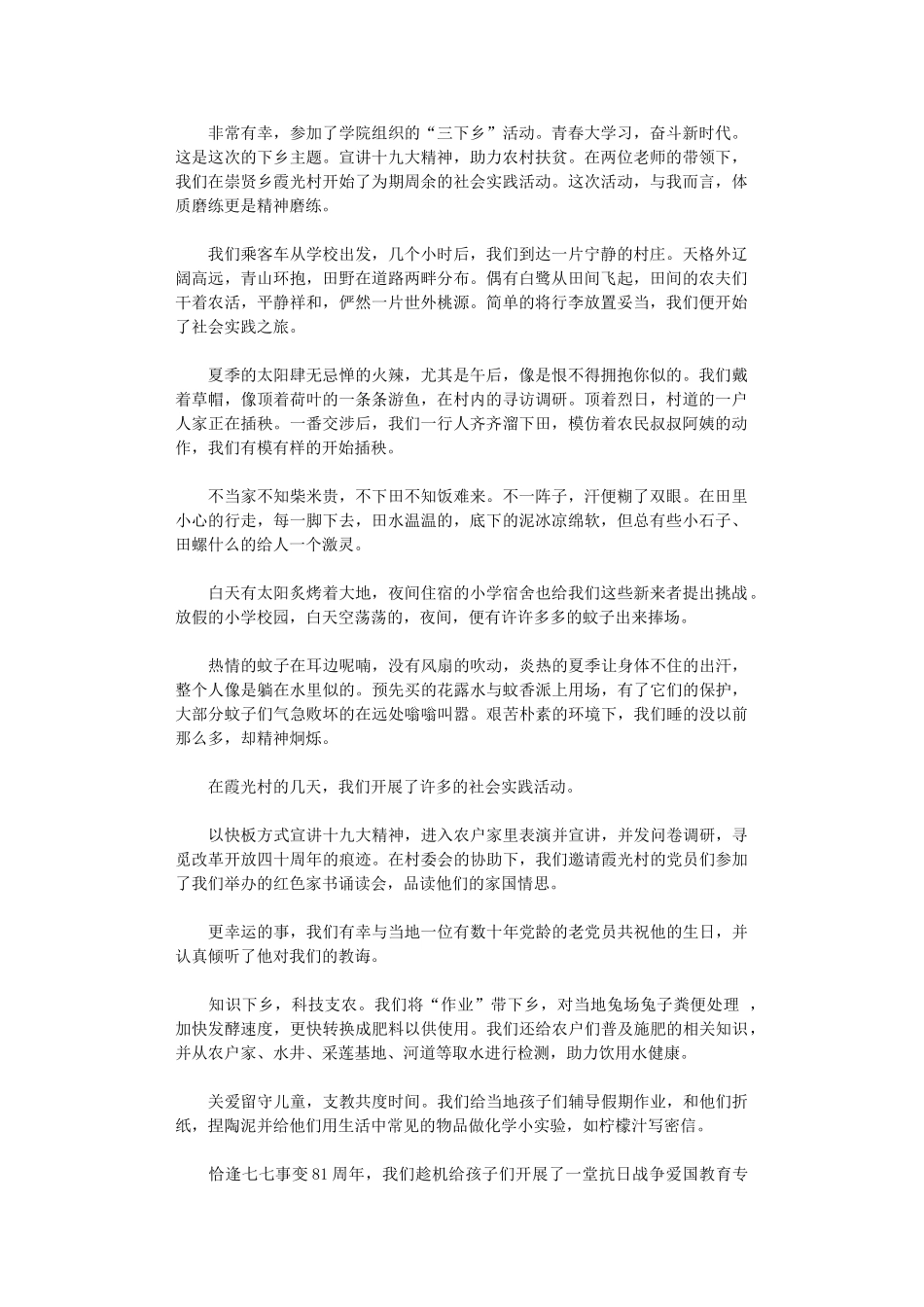 2024年三下乡心得体会：体质磨练更是精神磨练_第1页