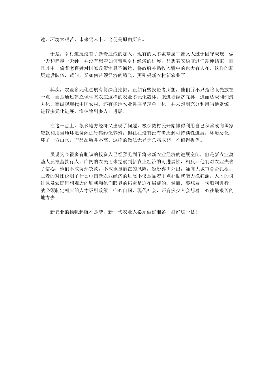 2024年三下乡实习体会_第2页